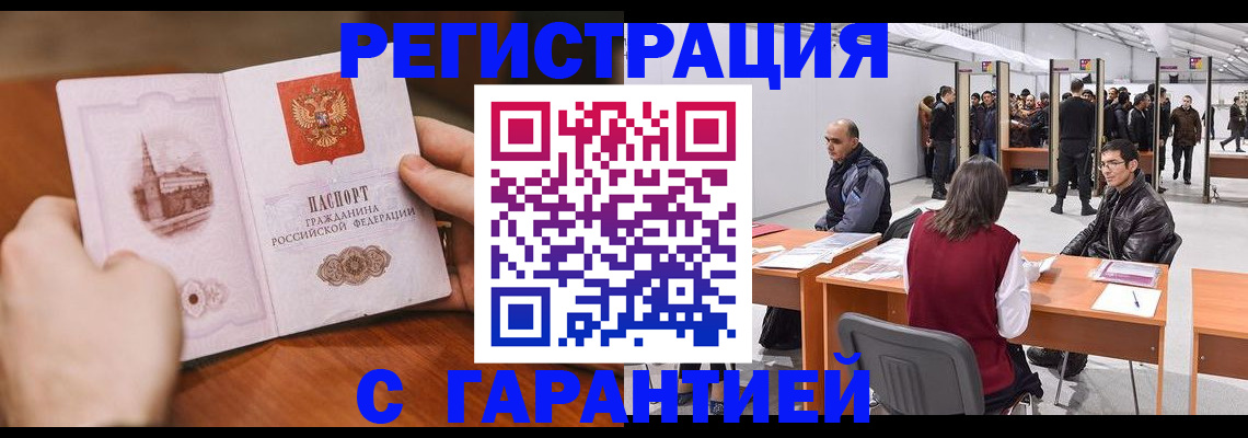 временная регистрация гарантия в Данкове